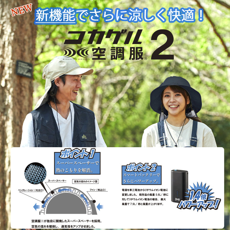 【公式】空調服×コカゲルハット2  送風 アドベンチャーハット