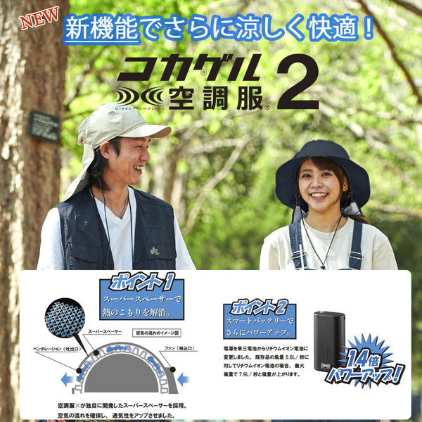 【公式】空調服×コカゲルキャップ2 帽子  送風  アウトドア キャップ