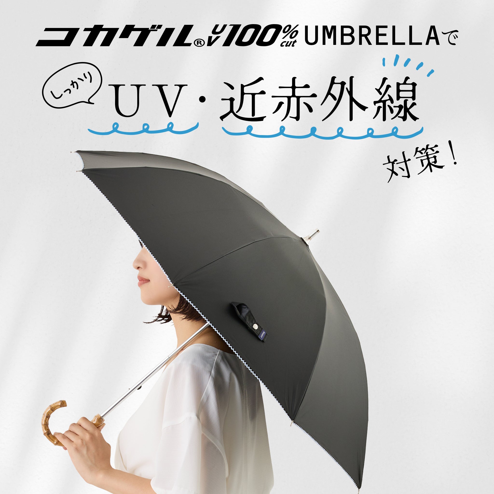 【コカゲル®UV100%cut】晴雨兼用 スライド式ロングアンブレラ【公式】帽子専門店 ATRENA（アトレナ） オンラインストア